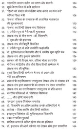 Mauritius Hindi Lekhak Sangh Ka Itihaas (1961–2017) - Retail Maharaj