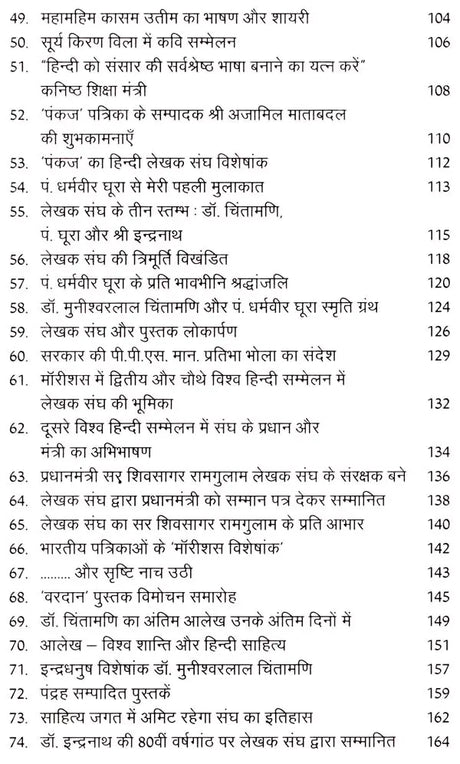 Mauritius Hindi Lekhak Sangh Ka Itihaas (1961–2017) - Retail Maharaj