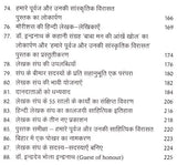 Mauritius Hindi Lekhak Sangh Ka Itihaas (1961–2017) - Retail Maharaj
