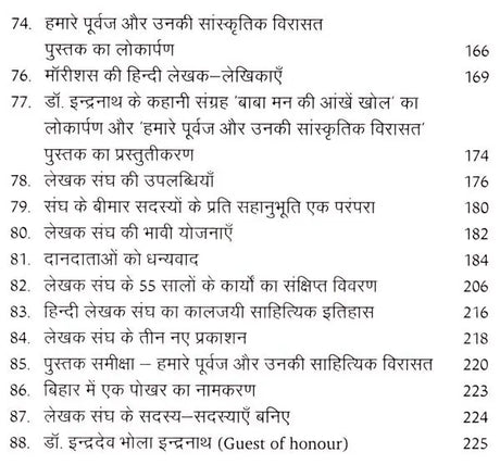 Mauritius Hindi Lekhak Sangh Ka Itihaas (1961–2017) - Retail Maharaj