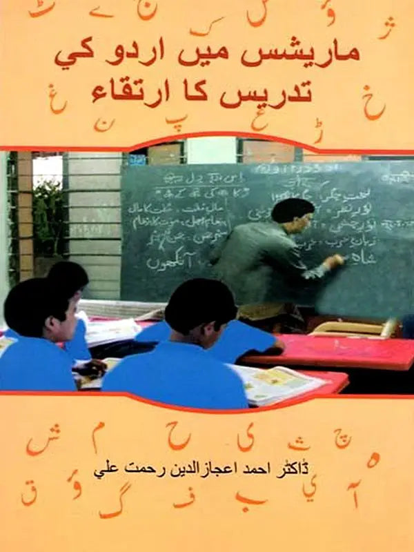 The Evolution of Urdu Teaching in Mauritius - Retail Maharaj