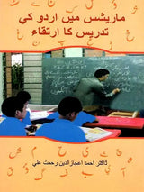 The Evolution of Urdu Teaching in Mauritius - Retail Maharaj