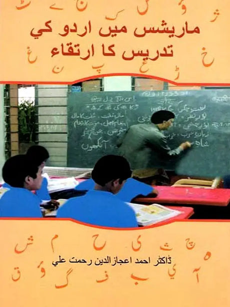The Evolution of Urdu Teaching in Mauritius - Retail Maharaj