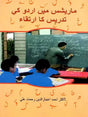 The Evolution of Urdu Teaching in Mauritius - Retail Maharaj