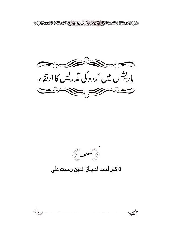The Evolution of Urdu Teaching in Mauritius - Retail Maharaj