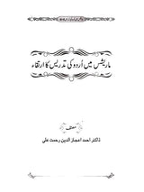 The Evolution of Urdu Teaching in Mauritius - Retail Maharaj