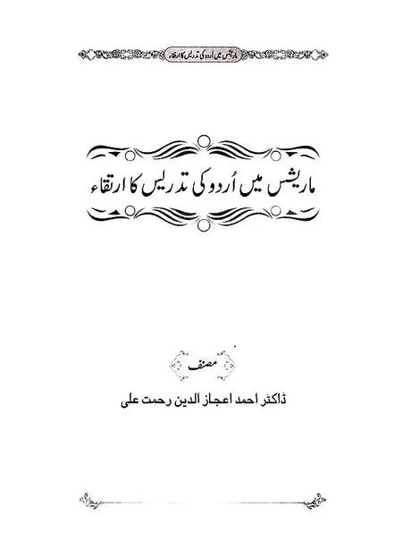 The Evolution of Urdu Teaching in Mauritius - Retail Maharaj