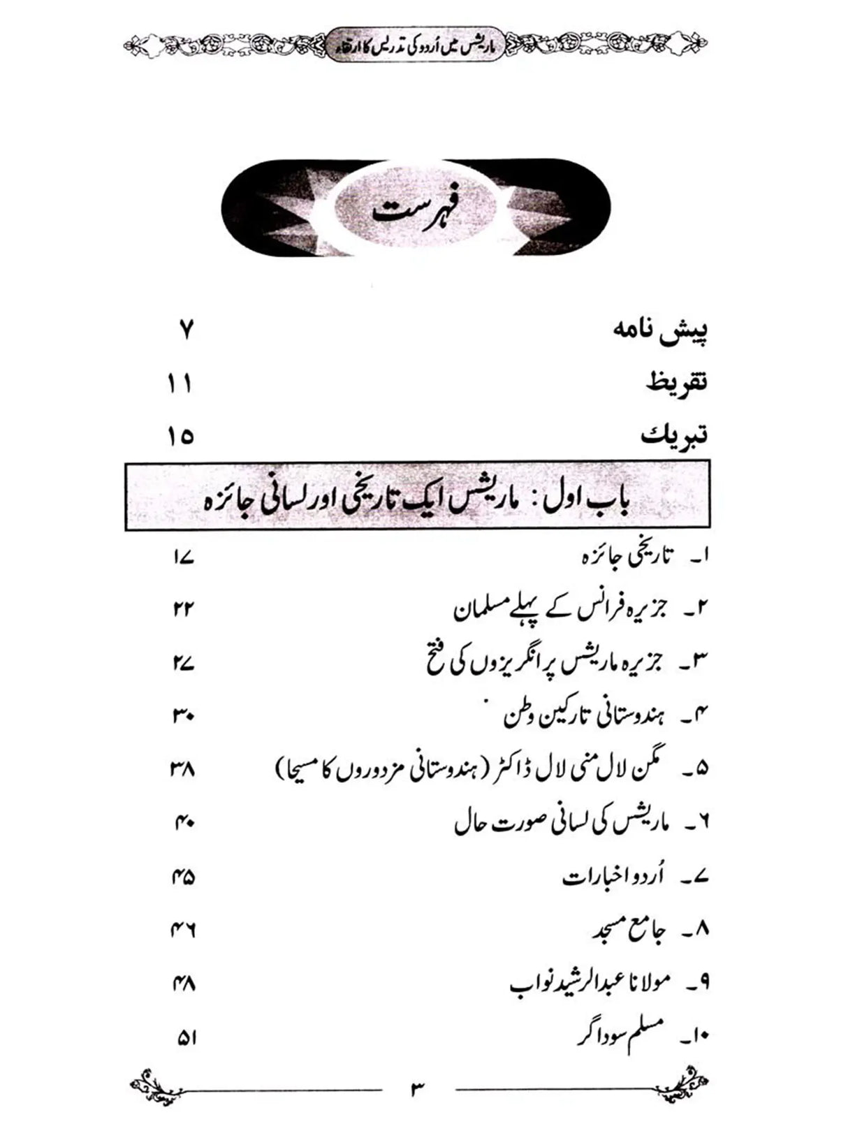 The Evolution of Urdu Teaching in Mauritius - Retail Maharaj