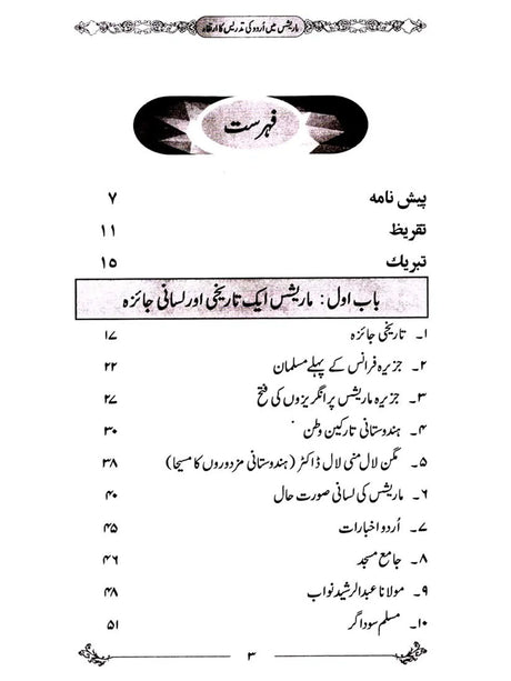 The Evolution of Urdu Teaching in Mauritius - Retail Maharaj