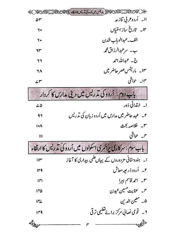The Evolution of Urdu Teaching in Mauritius - Retail Maharaj