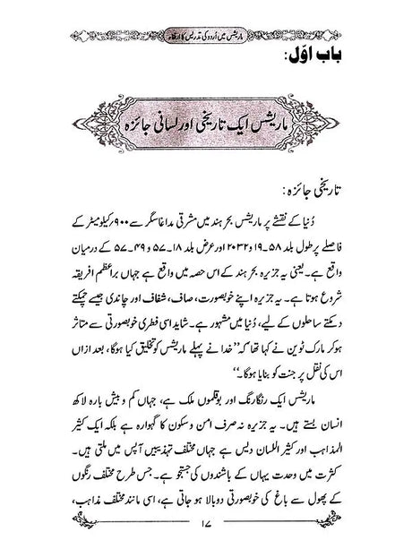 The Evolution of Urdu Teaching in Mauritius - Retail Maharaj