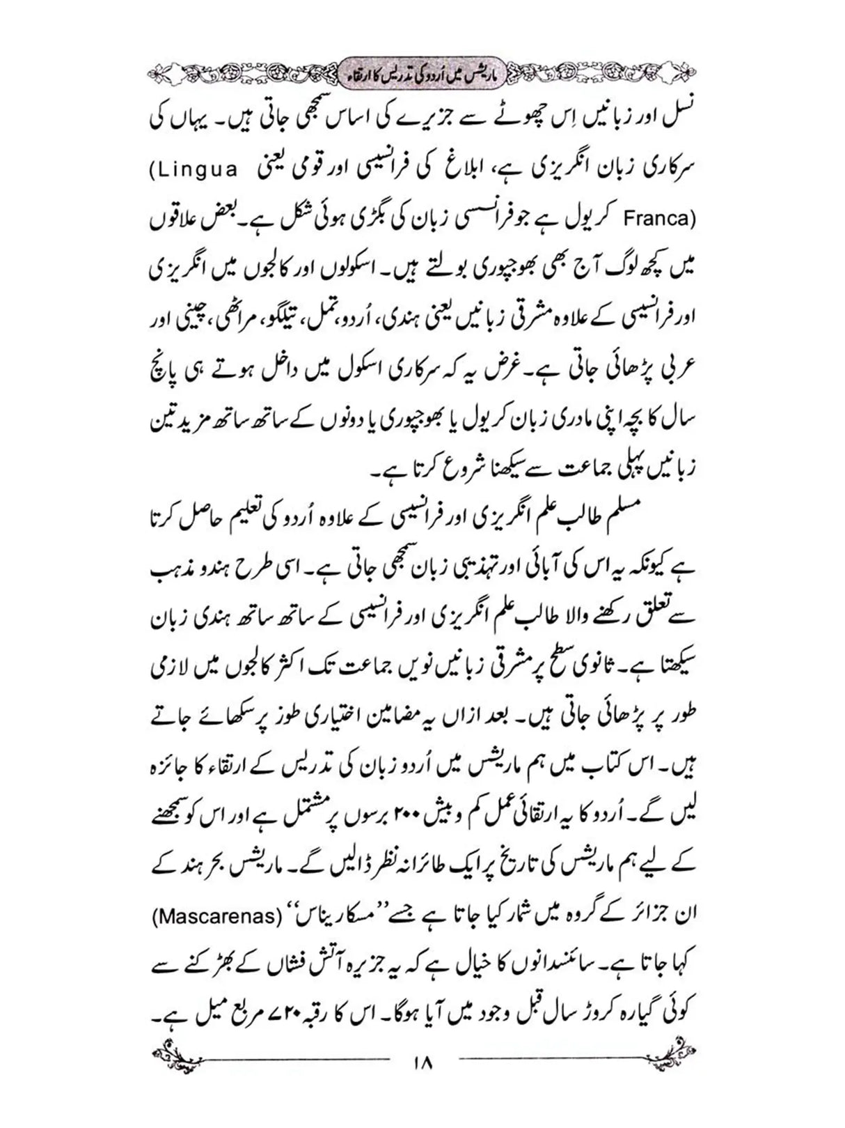 The Evolution of Urdu Teaching in Mauritius - Retail Maharaj