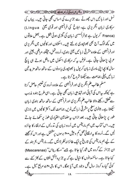 The Evolution of Urdu Teaching in Mauritius - Retail Maharaj
