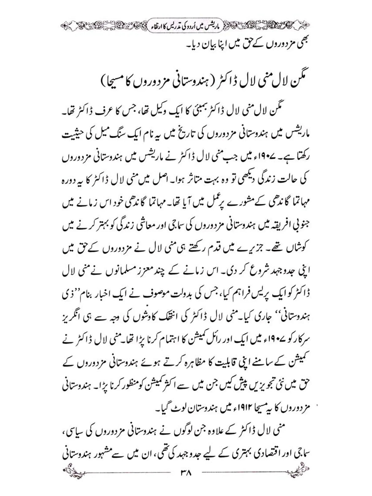 The Evolution of Urdu Teaching in Mauritius - Retail Maharaj