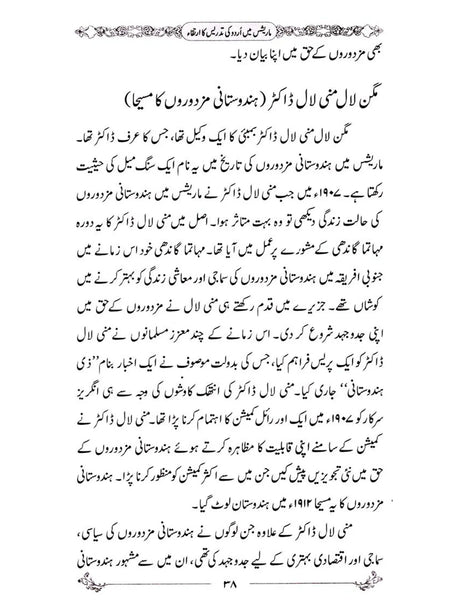 The Evolution of Urdu Teaching in Mauritius - Retail Maharaj