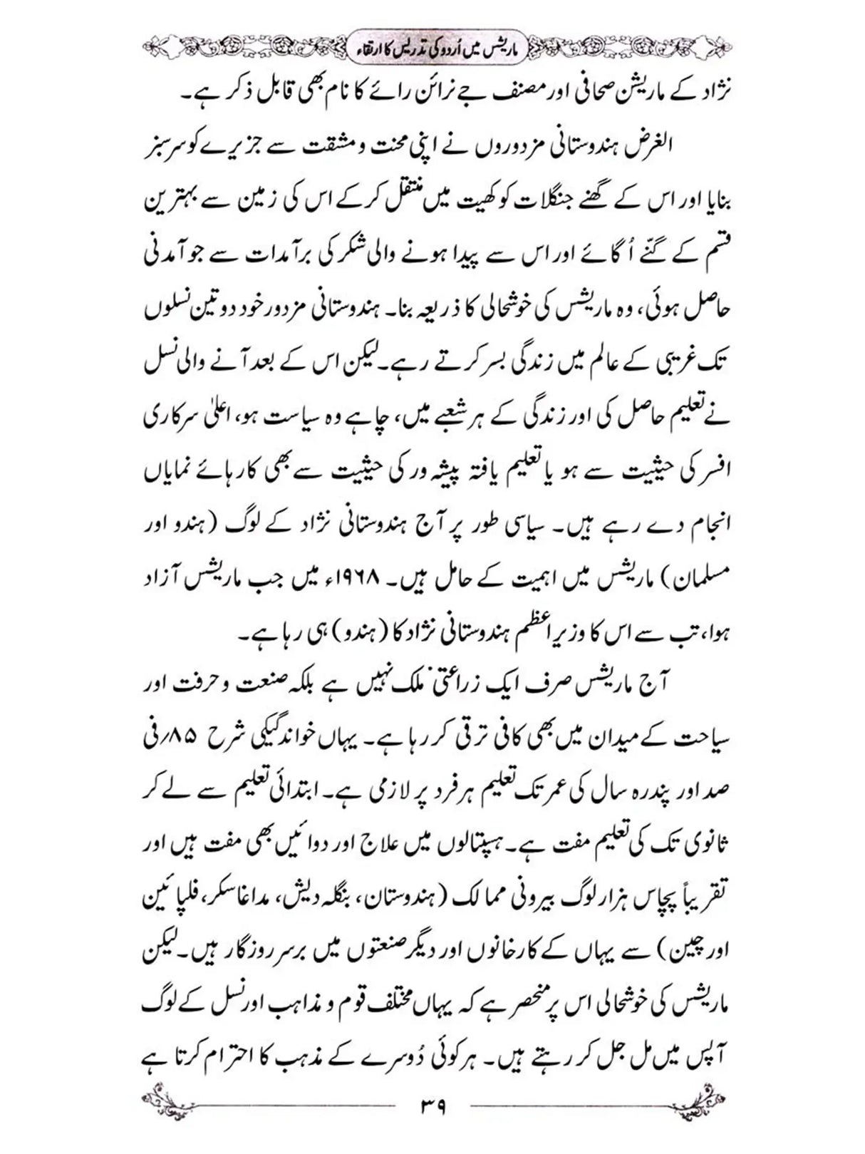 The Evolution of Urdu Teaching in Mauritius - Retail Maharaj