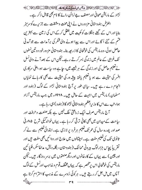The Evolution of Urdu Teaching in Mauritius - Retail Maharaj