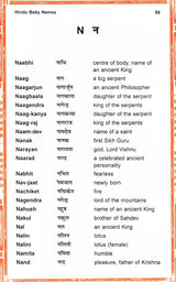 Hindu Baby Names (2100 Beautiful Names for Boys and Girls) - Retail Maharaj