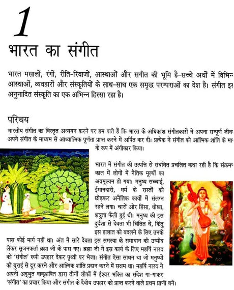 Let's Learn about Indian Musical Instruments - Retail Maharaj
