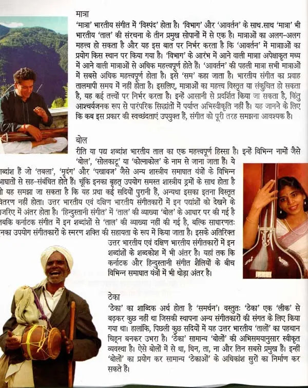 Let's Learn about Indian Musical Instruments - Retail Maharaj