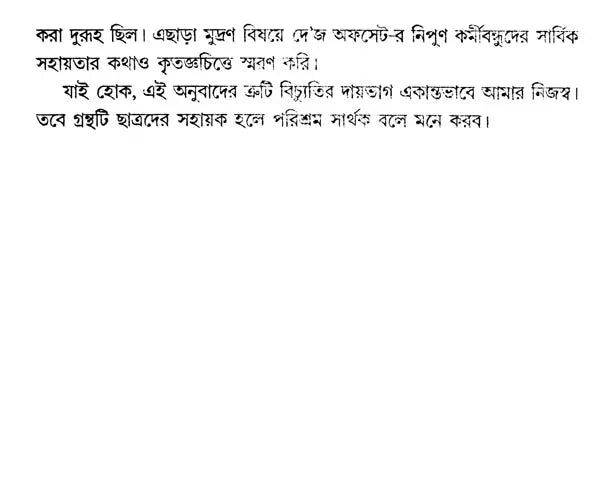 Marxian Sociology (Bengali) - Retail Maharaj