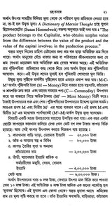 Marxian Sociology (Bengali) - Retail Maharaj