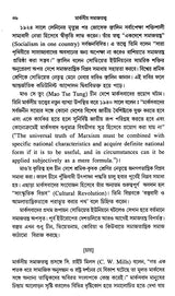 Marxian Sociology (Bengali) - Retail Maharaj