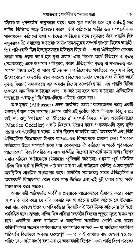 Marxian Sociology (Bengali) - Retail Maharaj