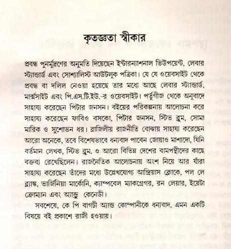 Samajatantrika Andolanera Naya Bitarka Brajilera Sramika Dala O Lulara Sarakara (Bengali) - Retail Maharaj