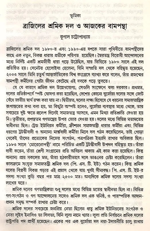 Samajatantrika Andolanera Naya Bitarka Brajilera Sramika Dala O Lulara Sarakara (Bengali) - Retail Maharaj