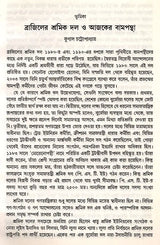 Samajatantrika Andolanera Naya Bitarka Brajilera Sramika Dala O Lulara Sarakara (Bengali) - Retail Maharaj