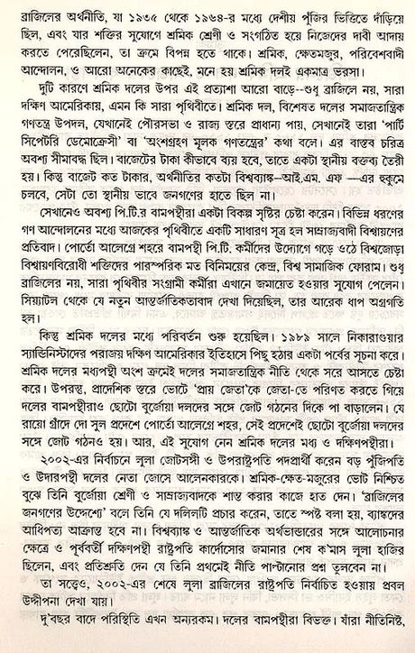 Samajatantrika Andolanera Naya Bitarka Brajilera Sramika Dala O Lulara Sarakara (Bengali) - Retail Maharaj