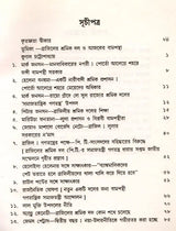 Samajatantrika Andolanera Naya Bitarka Brajilera Sramika Dala O Lulara Sarakara (Bengali) - Retail Maharaj