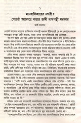 Samajatantrika Andolanera Naya Bitarka Brajilera Sramika Dala O Lulara Sarakara (Bengali) - Retail Maharaj