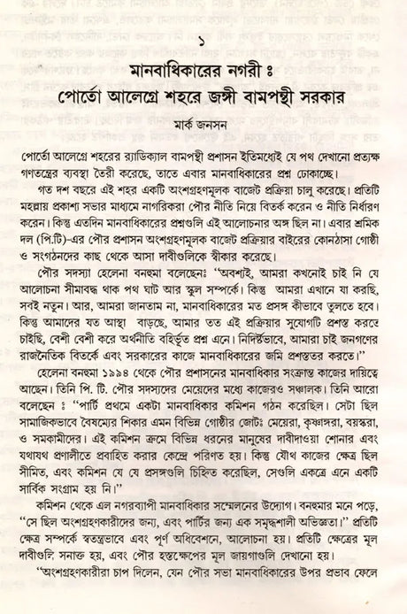 Samajatantrika Andolanera Naya Bitarka Brajilera Sramika Dala O Lulara Sarakara (Bengali) - Retail Maharaj