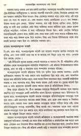 Samajatantrika Andolanera Naya Bitarka Brajilera Sramika Dala O Lulara Sarakara (Bengali) - Retail Maharaj