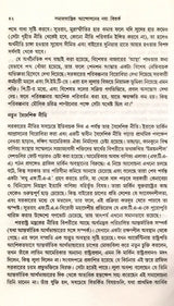 Samajatantrika Andolanera Naya Bitarka Brajilera Sramika Dala O Lulara Sarakara (Bengali) - Retail Maharaj