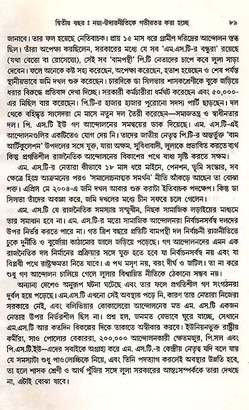 Samajatantrika Andolanera Naya Bitarka Brajilera Sramika Dala O Lulara Sarakara (Bengali) - Retail Maharaj