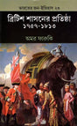 The Establishment of British Rule 1757-1813 (Bengali) - Retail Maharaj