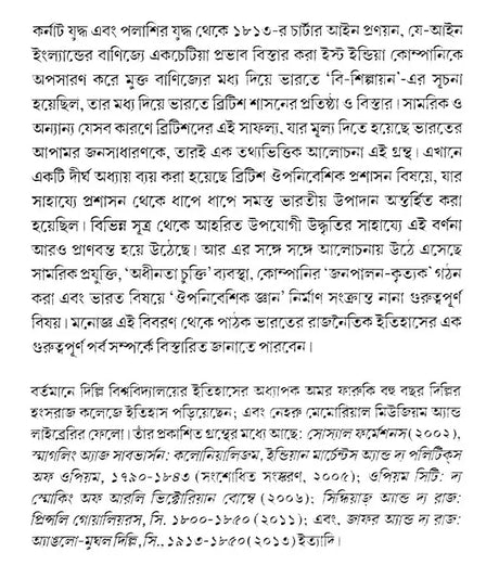 The Establishment of British Rule 1757-1813 (Bengali) - Retail Maharaj