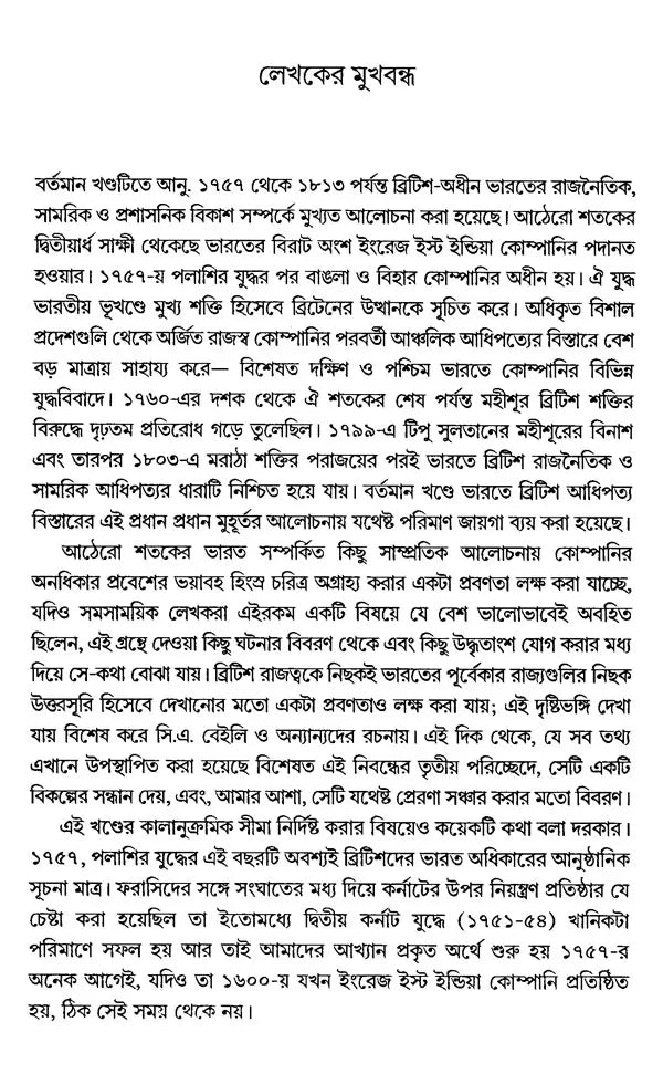 The Establishment of British Rule 1757-1813 (Bengali) - Retail Maharaj