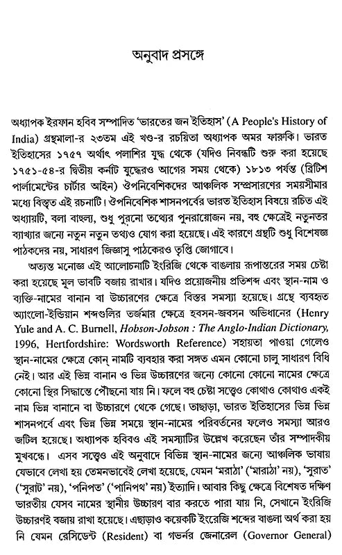 The Establishment of British Rule 1757-1813 (Bengali) - Retail Maharaj
