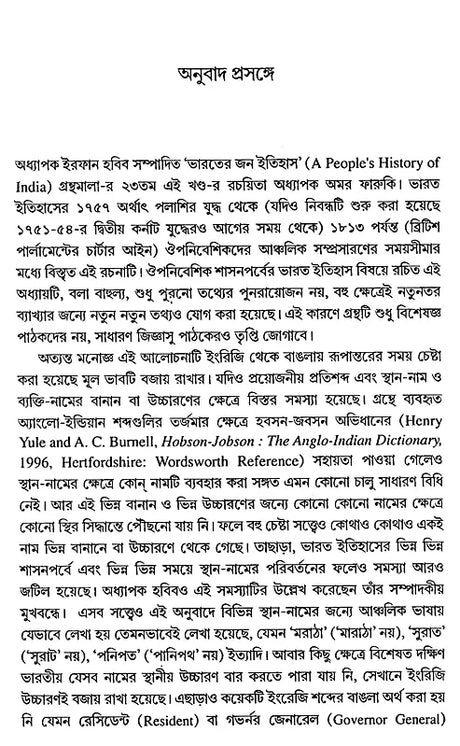 The Establishment of British Rule 1757-1813 (Bengali) - Retail Maharaj