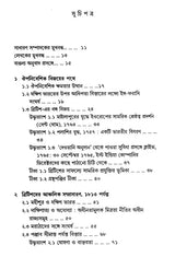 The Establishment of British Rule 1757-1813 (Bengali) - Retail Maharaj