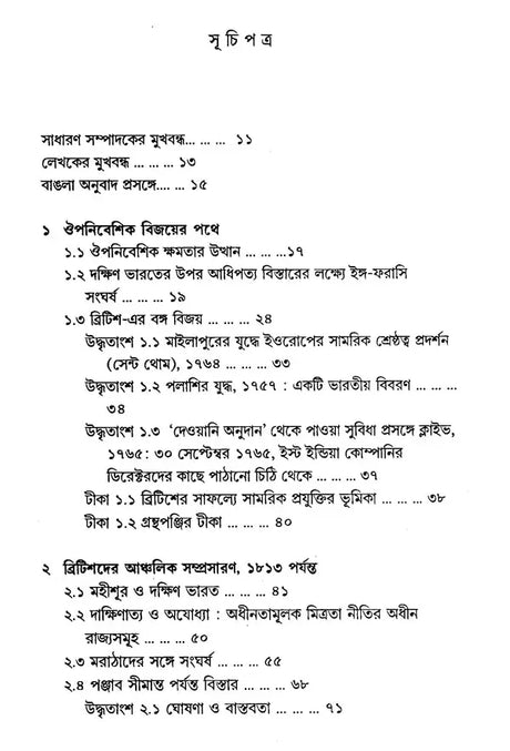 The Establishment of British Rule 1757-1813 (Bengali) - Retail Maharaj