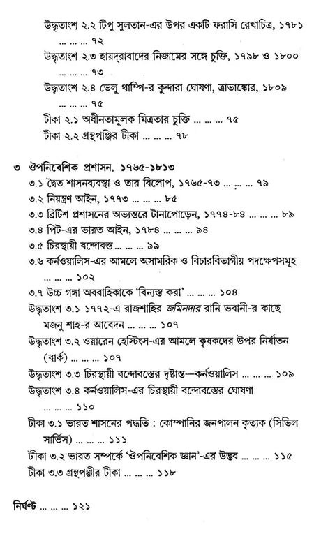 The Establishment of British Rule 1757-1813 (Bengali) - Retail Maharaj