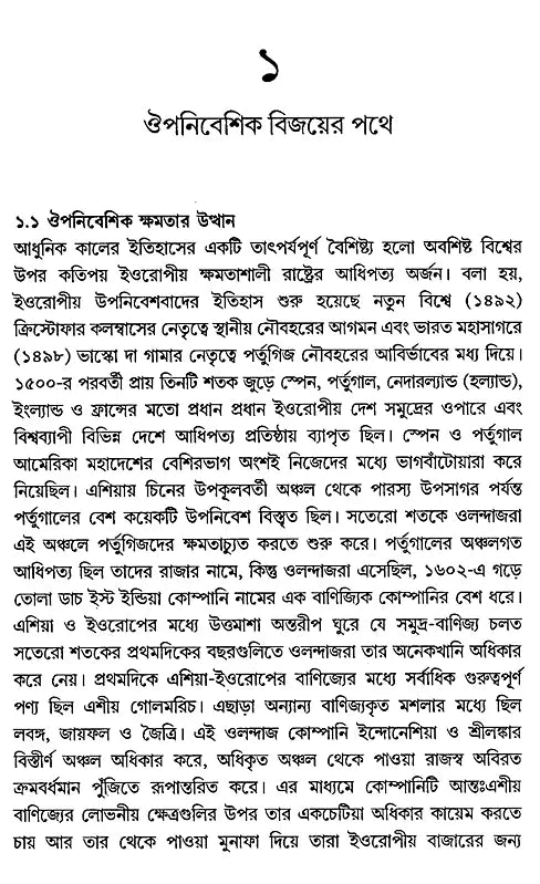 The Establishment of British Rule 1757-1813 (Bengali) - Retail Maharaj