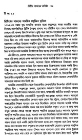 The Establishment of British Rule 1757-1813 (Bengali) - Retail Maharaj