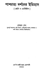 History of Western Philosophy Plato and Aristotle (Bengali) - Retail Maharaj