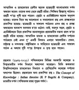 History of Western Philosophy Plato and Aristotle (Bengali) - Retail Maharaj